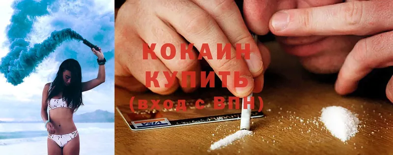 Cocaine 97%  Вилючинск 